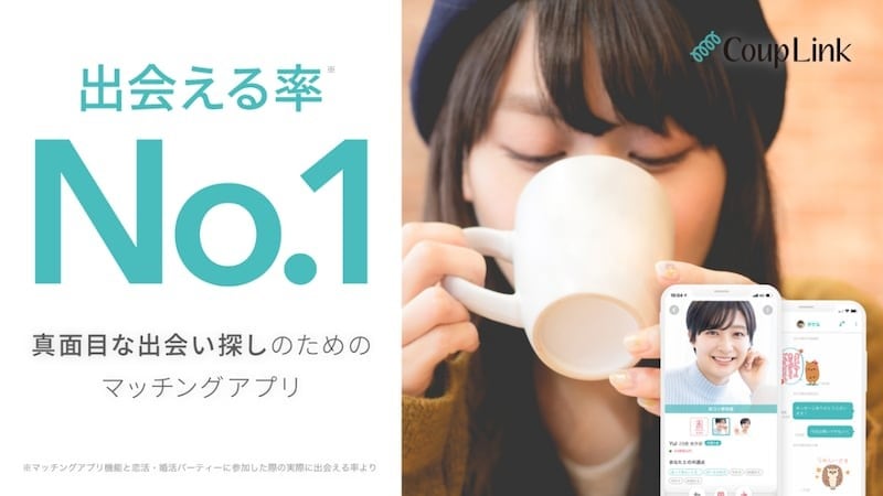 第11位：CoupLink（カップリンク）