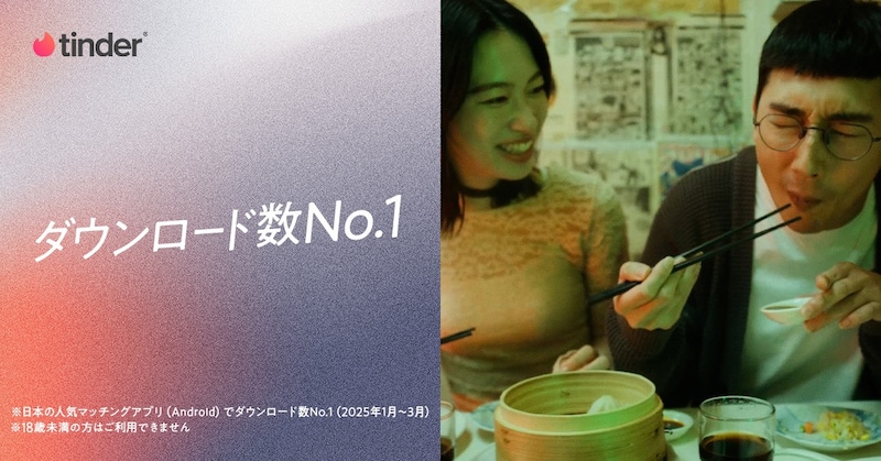 第5位：tinder