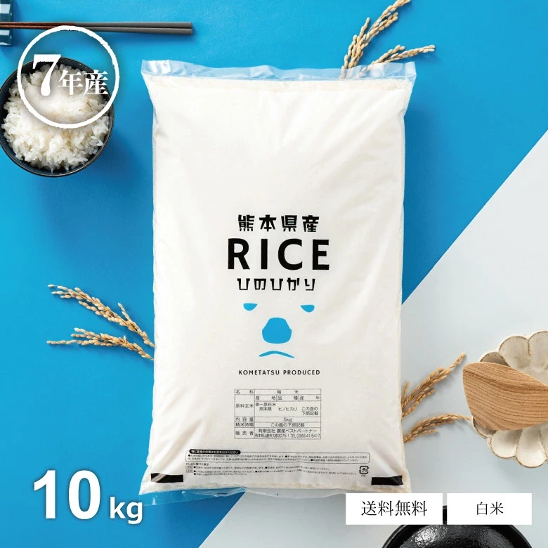 ひのひかり10kg