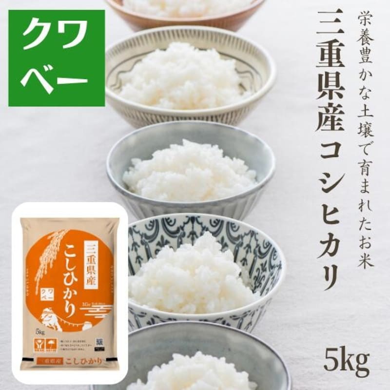 米5kg 令和7年産 三重県産 コシヒカリ 金印