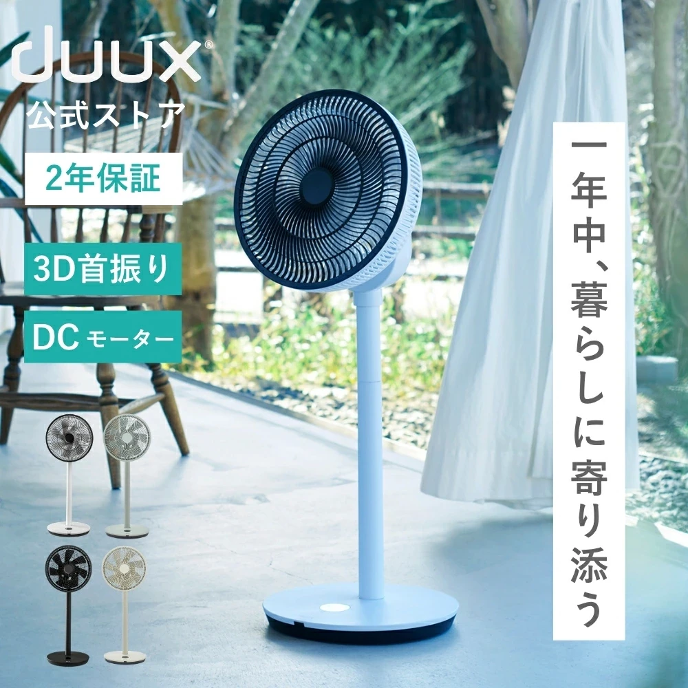扇風機 サーキュレーター DC扇風機 dcモーター 3D 送風 3D扇風機 部屋干し タッチパネル おしゃれサーキュレーター 静音扇風機 dcモーターサーキュレーター リビング扇風機 寝室 和室 洋室 静音 上向き おしゃれ 静か duux デュクス Whisper Flex Touch