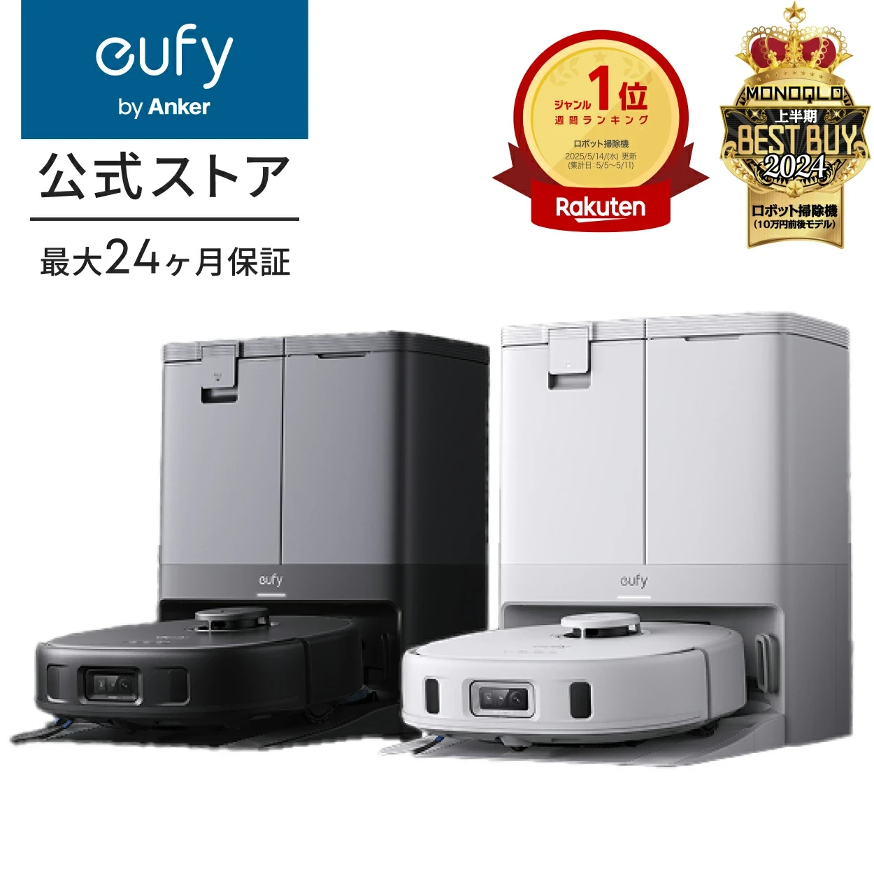 Anker Eufy (ユーフィ) X10 Pro Omni (ロボット掃除機)