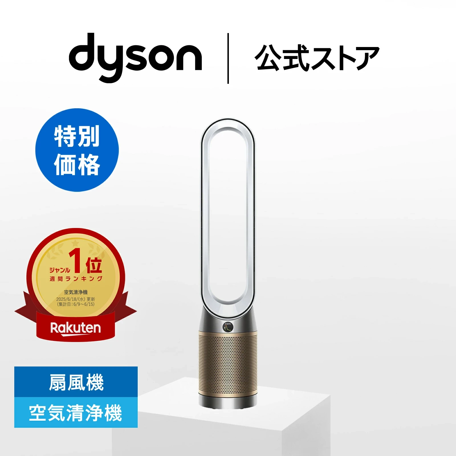 Dyson Purifier Cool PC2 De-NOx ホワイト/ゴールド
