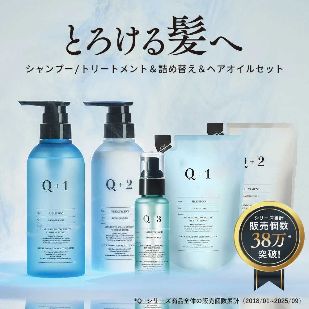 Q＋  シャントリ5点セット