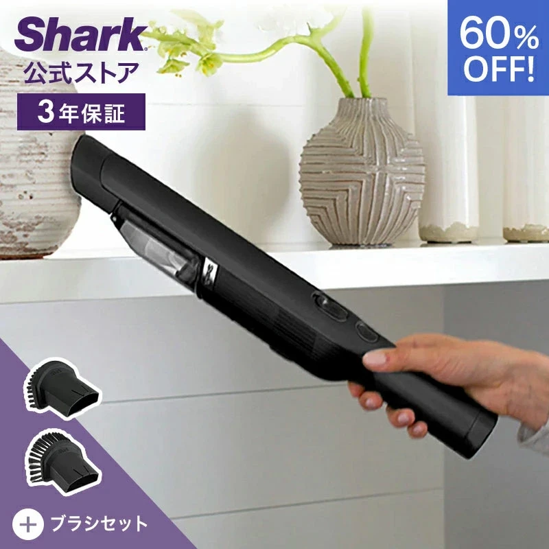 Shark EVOPOWER 充電式 ハンディクリーナー アクセサリーパックセット WV202J