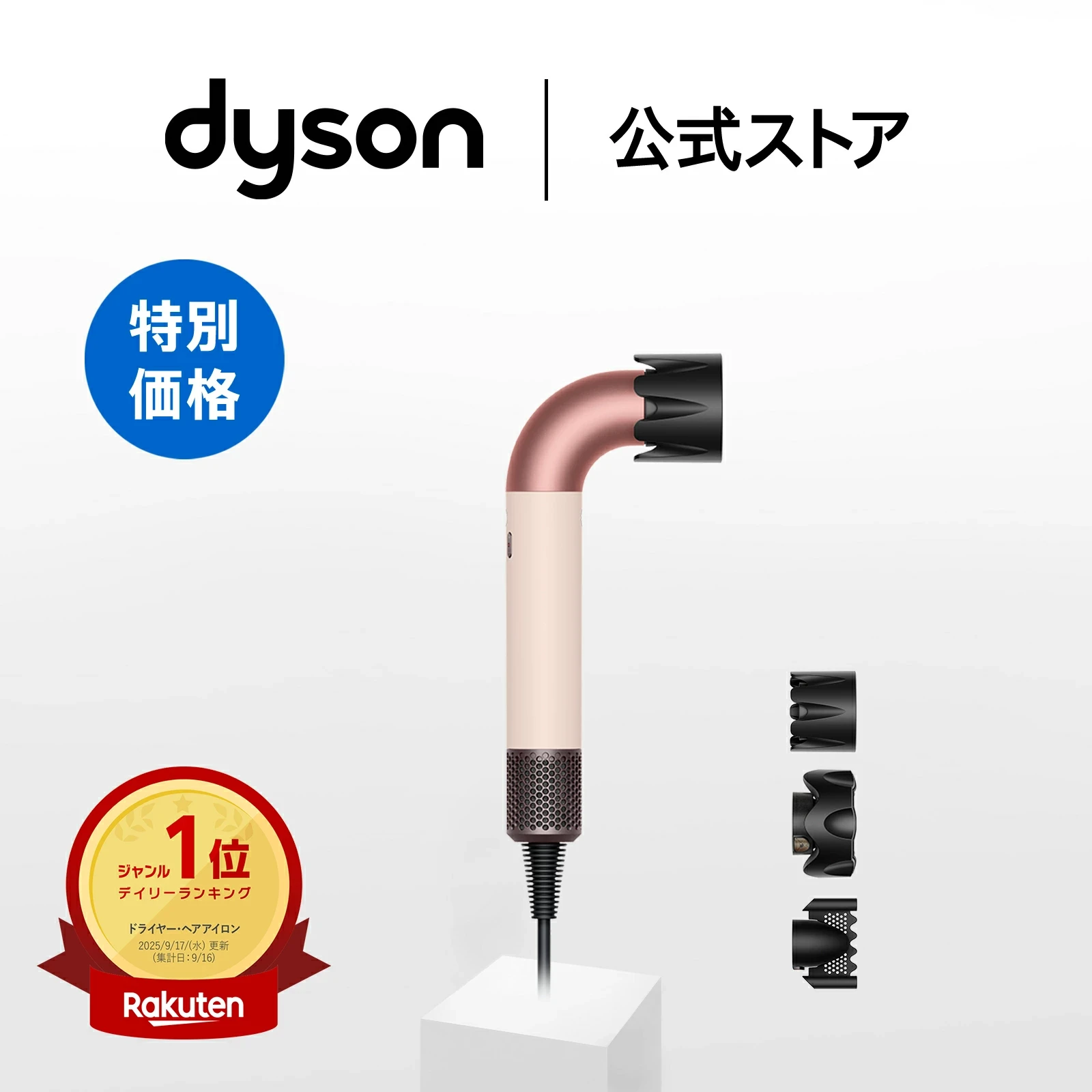 Dyson Supersonic r HD17VLP