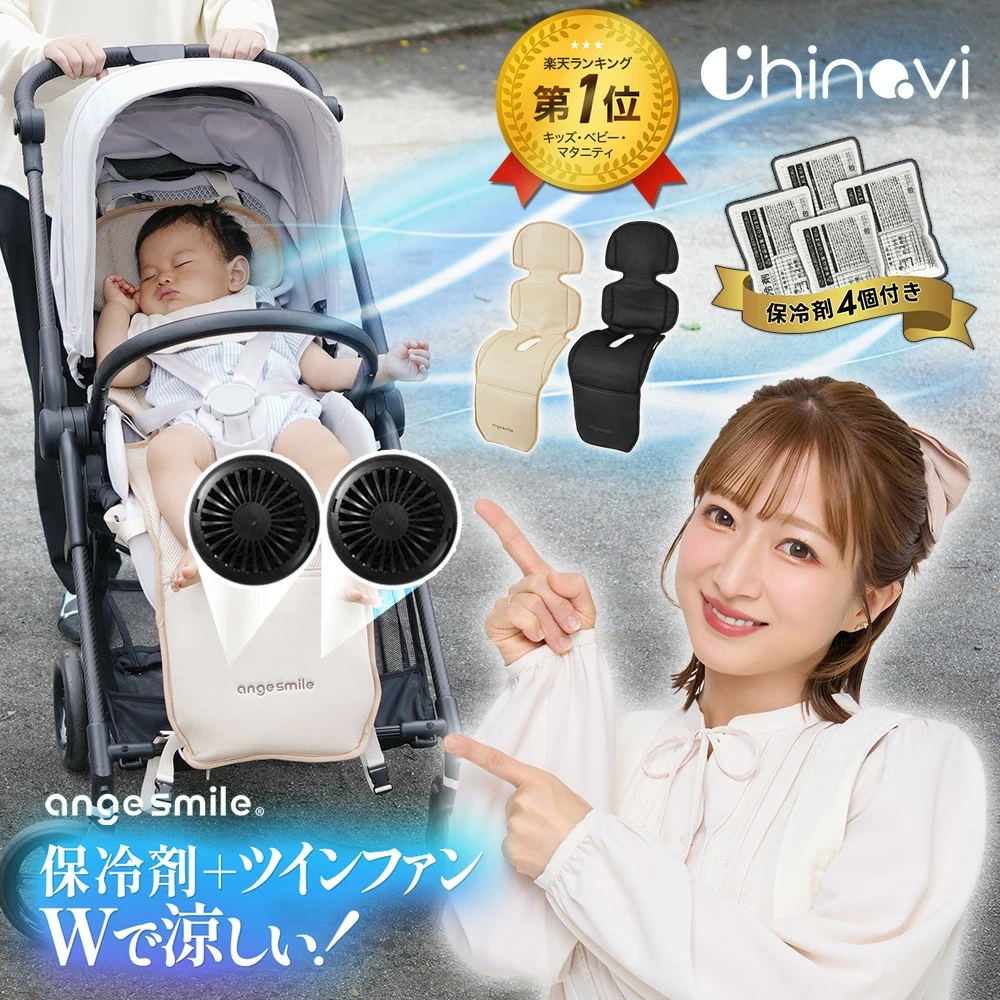 ちゃいなび ツインファンシート