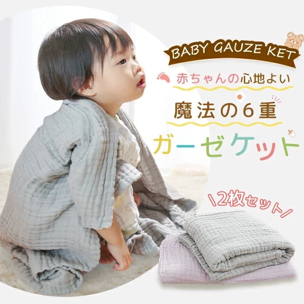 ガーゼケット ベビー ガーゼケット 6重 2set ガーゼケット 保育園 ガーゼケット ハーフ おくるみ ガーゼ タオル 6重 スワドル 出産 祝い おくるみ 新生児 バスタオル 綿100％ おくるみ ガーゼケット キッズ NENEKO