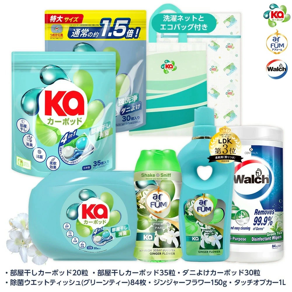 【部屋干し・ダニ対策セット】柔軟剤入り洗濯洗剤 部屋干しカーポッド 本体20粒 詰替35粒 ダニよけカーポッド詰替30粒 除菌ウエットティッシュ84枚 香りビーズ ジンジャーフラワー150g 柔軟剤 タッチオブカー1L 洗濯ネット エコバッグ付き