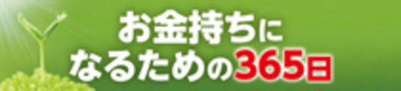 貯まる人になるお金持ち習慣