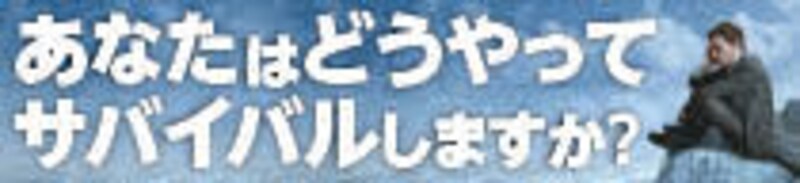 収入減時代のお金サバイバル法