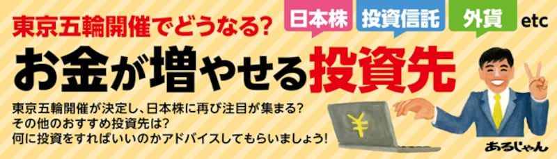 お金が増やせる投資先
