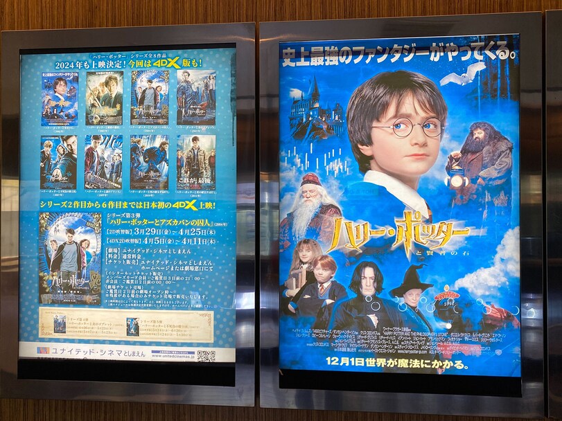 【豊島園】4DXで見る映画『ハリー・ポッター』はまるでアトラクション！ “空を飛ぶ”感覚を体感してみた