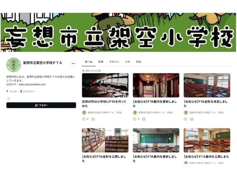 会費0円、会員3名でもPTAは回る。理想を形にした「架空の小学校」という驚きの手法