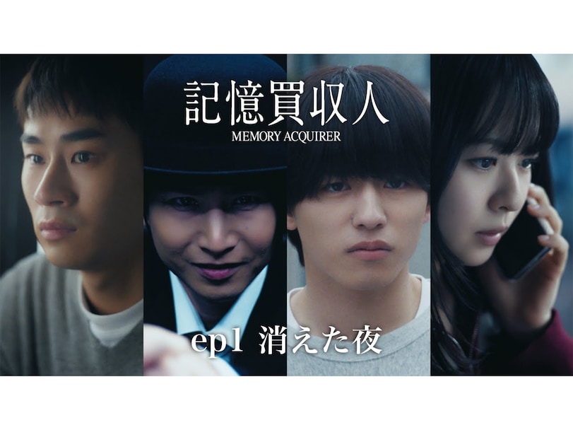 timelesz篠塚大輝も出演！ 堂本光一が主演の「エスドラ」第1弾作品『記憶買収人』は面白い？