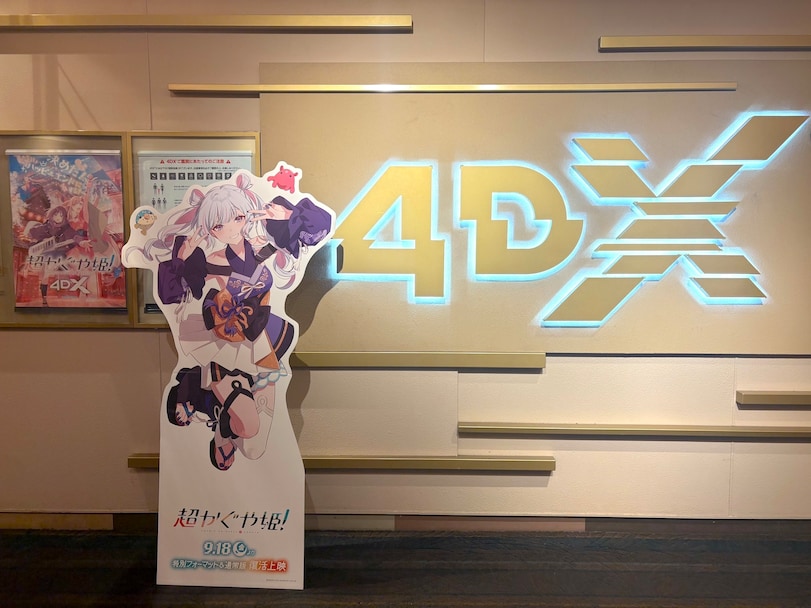 『超かぐや姫！』4DXが最高すぎる！ リピーターにこそすすめたい“復活上映”と特別フォーマットの魅力