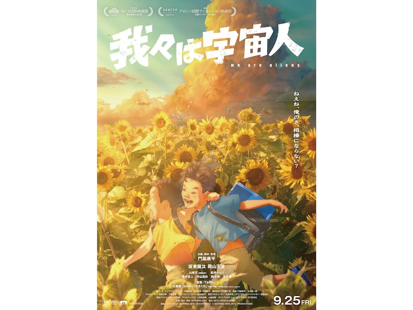 2026年秋に絶対に見てほしいアニメ映画4選！ “有名だから”ではなく、“知らないからこそ必見”の理由