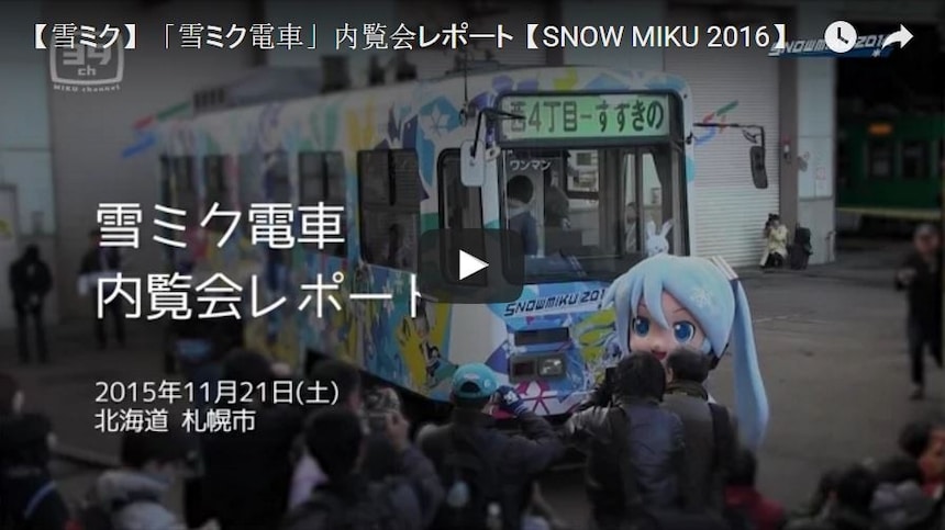 坐上雪國的初音Miku電車馳騁吧！