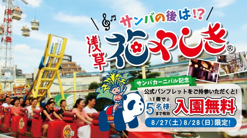 Go Inside the Oldest Amusement Park in Japan