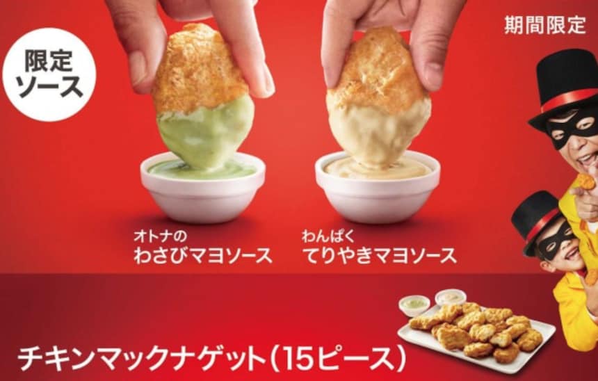Dip Your McNuggets in Wasabi or Teriyaki Sauce