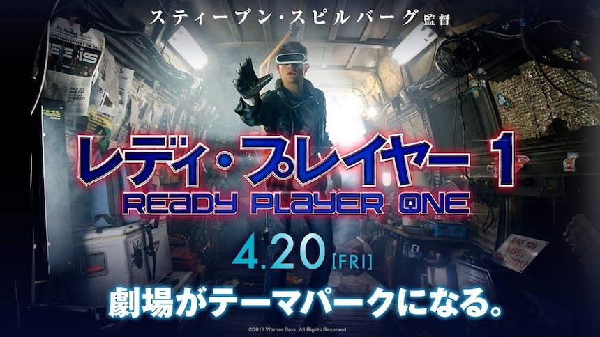 Japan unleashes the supreme READY PLAYER ONE poster! They Get It Perfectly!