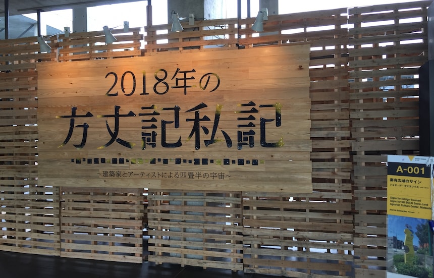 ไปดูงานนิทรรศการศิลปะ Echigo-Tsumari Art 2018