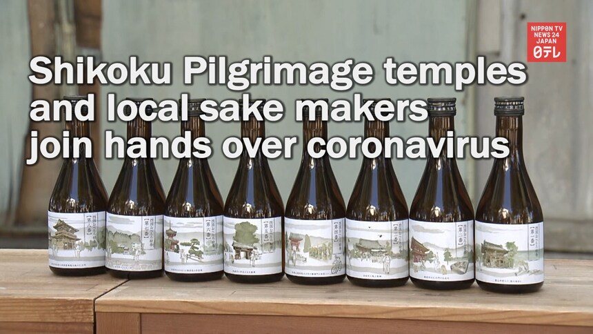 Pilgrimage Temples & Sake Brewers Join Forces