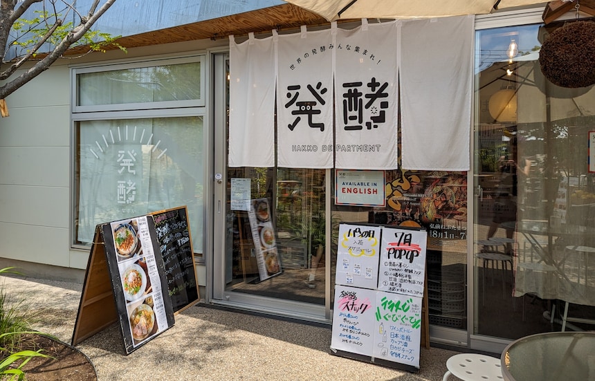 Hakko Department: One-Stop Shop for All Things Fermented in Trendy Shimokitazawa