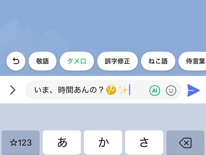 タメ口