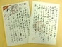 一筆箋やはがきのアレンジ術・書き方とは