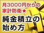 純金積立を始める家計の基本／実践編１