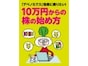 はじめての株式投資なら、安全運転がイチバン