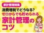 「譲れない支出」が決まれば、お金は貯めやすくなる！