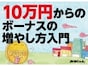 10万円からでも幅広く買える株式投資