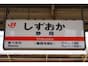 静岡のお土産12選！静岡駅で買えるおすすめお菓子＆雑貨