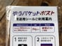 メルカリの「ゆうパケットポスト」は荷物の厚さが3cmを超えても大丈夫？