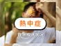 【熱中症情報】2024年6月24日～6月30日の救急搬送者数は「2276人」 前週より増加、引き続き警戒を！