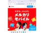 余ったギガを売買できる「メルカリモバイル」。実際に使用し、ギガを売ってみたら…