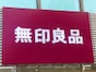 「おいしいのでリピート買いしています」 【無印良品】店員さんも絶賛する人気の「冷凍食品」3選！