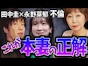 田中圭・永野芽郁のLINE流出騒動が他人事じゃない妻たちへ……本妻がとるべき「正解」対応