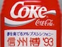 昔より見かけなくなった!?「コカ・コーラ」のイベント記念缶の激減理由を清涼飲料史研究家が考える