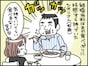 【マンガ】生理的にキツい、もうしんどい。妻が「離婚も視野に入れている」と嘆く夫の気持ち悪い食べ方