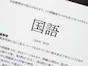 勉強は「テストで点を取るため」だけのもの？『御上先生』監修者が語る、教育現場と生徒の矛盾