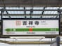 吉祥寺駅周辺の「高級住宅地」だと思うエリアランキング！ 2位は「吉祥寺本町」、1位は？