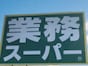 【業務スーパー】今こそ買いたい！ プロ厳選、節約と時短に役立つ「夏のお助け食材」5選
