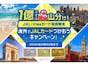 JALカードの「1億マイル山分けキャンペーン」が開催中！ お得な“特典”を獲得できるチャンス