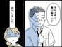 【マンガ】「この人と老後を過ごすのはつらい…」56歳女性の脳裏にこびりついて離れない夫の“愚行”