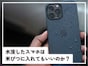 Q.水没したスマホは米びつに入れればいいと聞きました。本当でしょうか？
