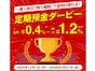 どの期間が一番人気？きらやか銀行「定期預金ダービー」開始。人気期間に金利上乗せ