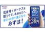 みずほ銀行、新規預入で最大3万円相当のポイント付与。6カ月定期預金キャンペーンを開始